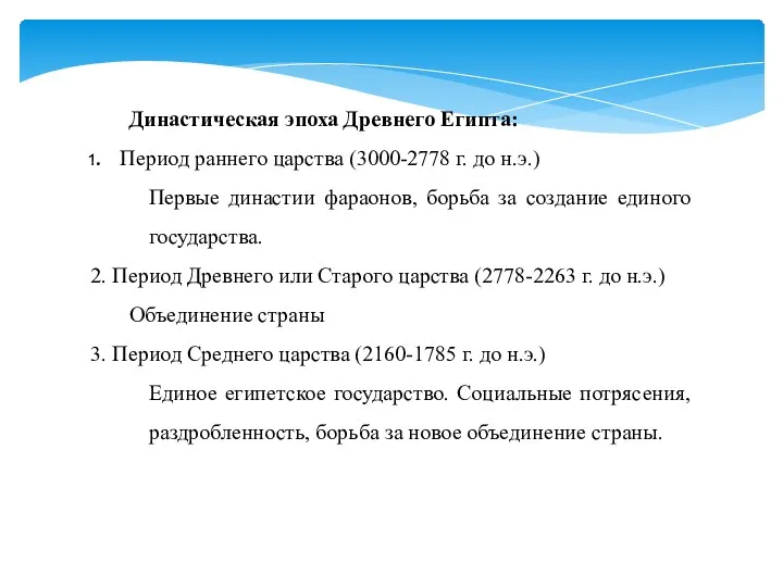 Династическая эпоха Древнего Египта: Период раннего царства (3000-2778 г. до