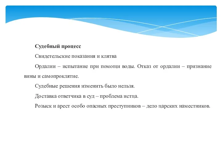 Судебный процесс Свидетельские показания и клятва Ордалии – испытание при