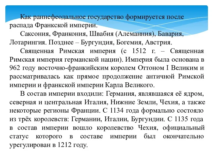 Как раннефеодальное государство формируется после распада Франкской империи. Саксония, Франкония,