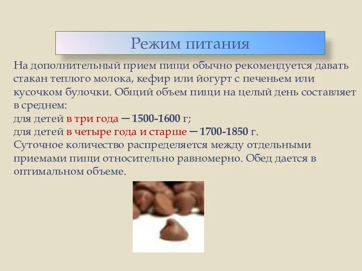 На дополнительный прием пищи обычно рекомендуется давать стакан теплого молока,