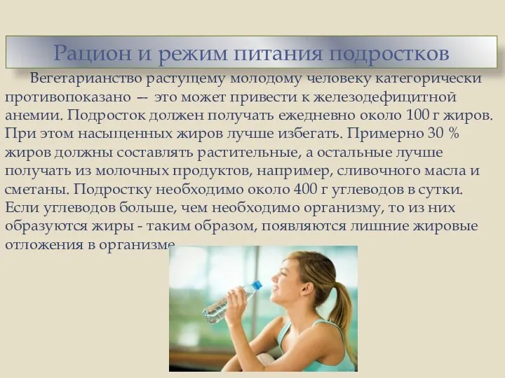 Вегетарианство растущему молодому человеку категорически противопоказано — это может привести