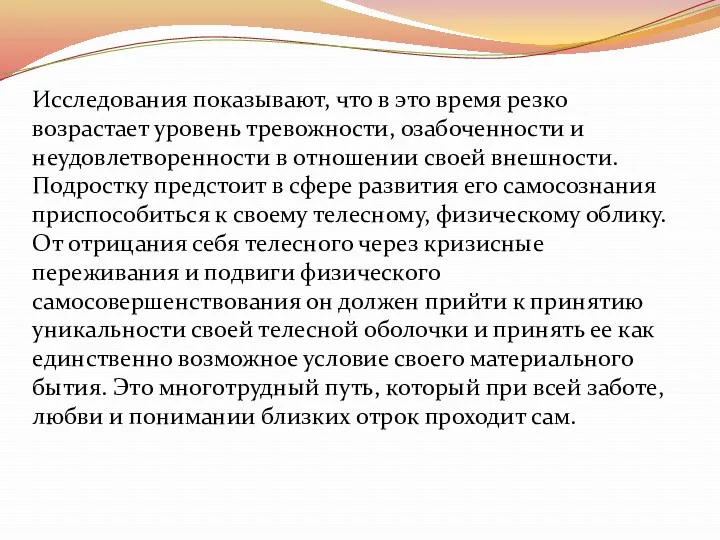 Исследования показывают, что в это время резко возрастает уровень тревожности,