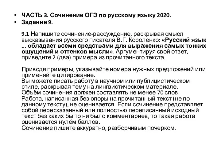 ЧАСТЬ 3. Сочинение ОГЭ по русскому языку 2020. Задание 9.