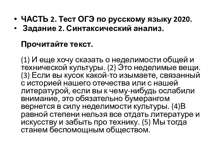 ЧАСТЬ 2. Тест ОГЭ по русскому языку 2020. Задание 2.