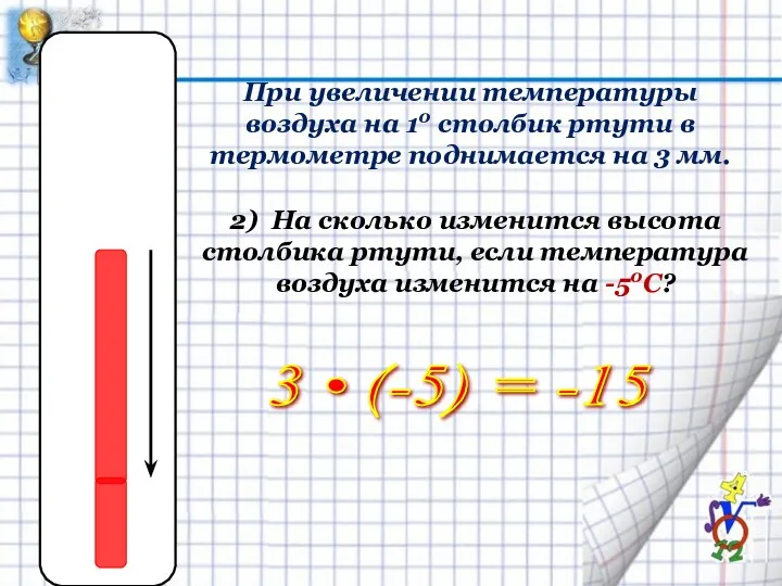 2) На сколько изменится высота столбика ртути, если температура воздуха