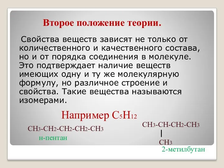 Свойства веществ зависят не только от количественного и качественного состава,