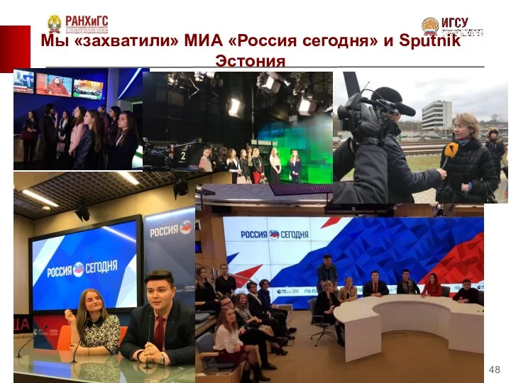 Мы «захватили» МИА «Россия сегодня» и Sputnik Эстония