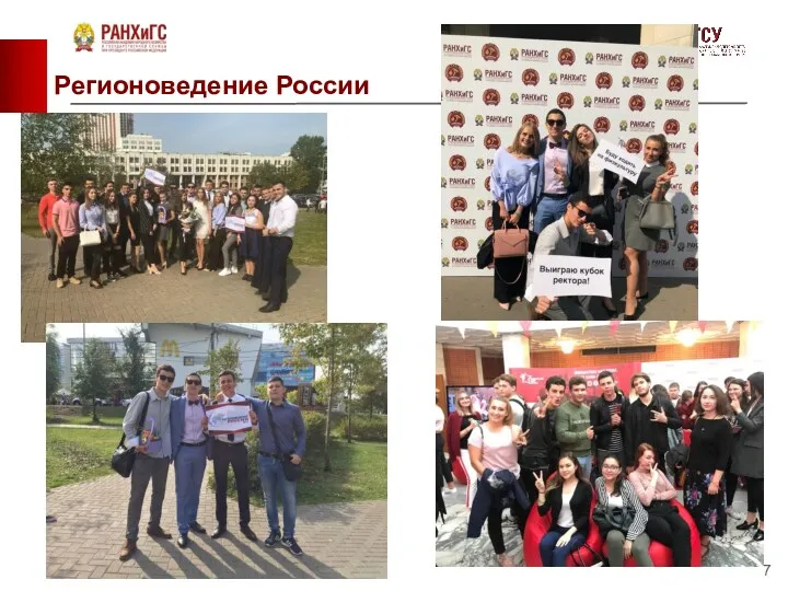 Регионоведение России