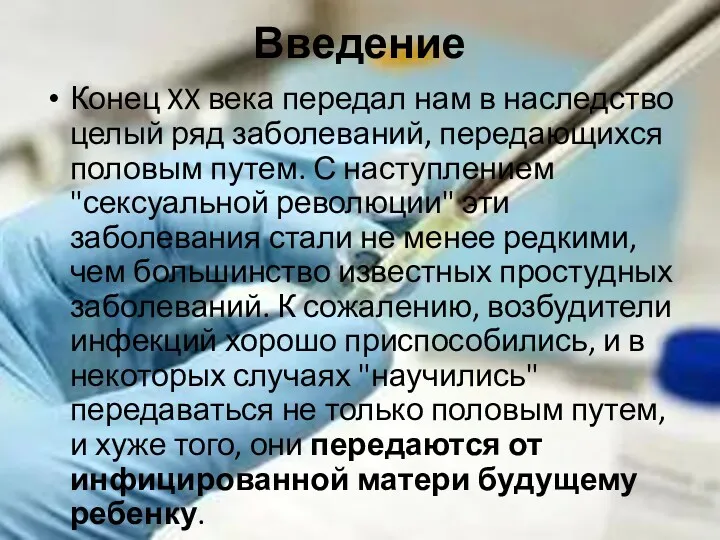 Введение Конец XX века передал нам в наследство целый ряд