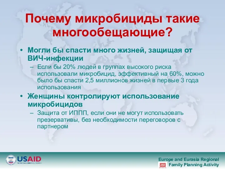 Почему микробициды такие многообещающие? Могли бы спасти много жизней, защищая