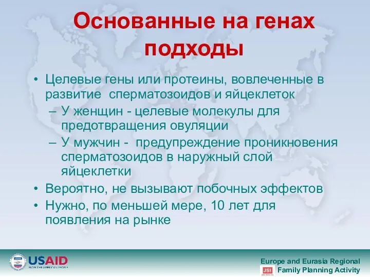 Основанные на генах подходы Целевые гены или протеины, вовлеченные в