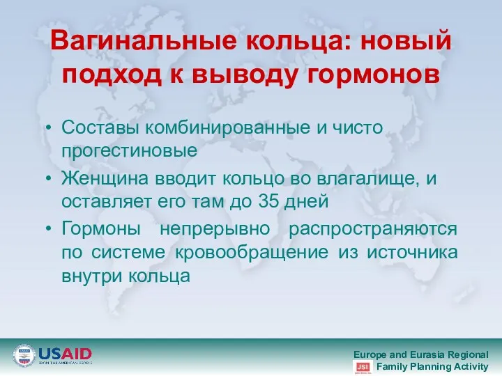 Вагинальные кольца: новый подход к выводу гормонов Составы комбинированные и