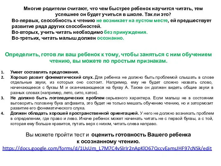 Многие родители считают, что чем быстрее ребенок научится читать, тем