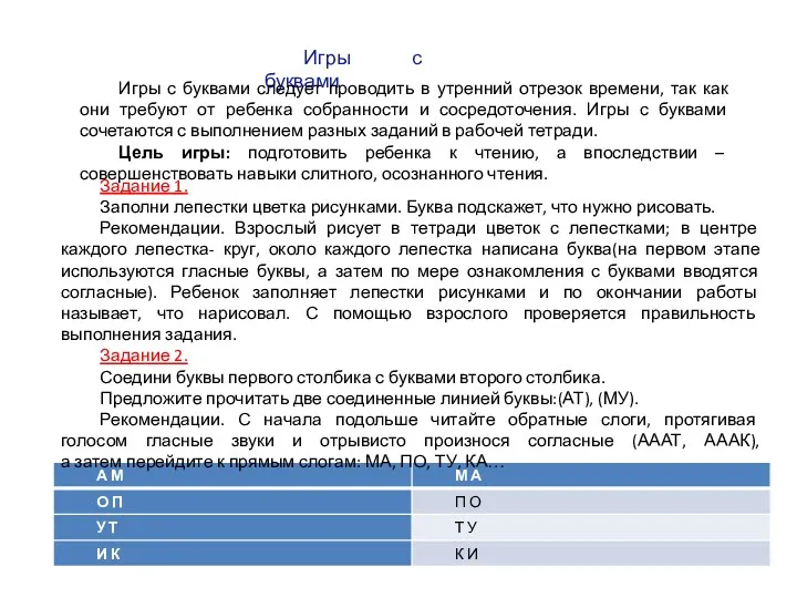 Задание 1. Заполни лепестки цветка рисунками. Буква подскажет, что нужно