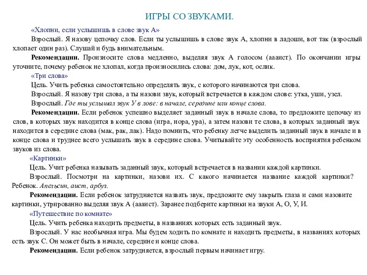 «Хлопни, если услышишь в слове звук А» Взрослый. Я назову