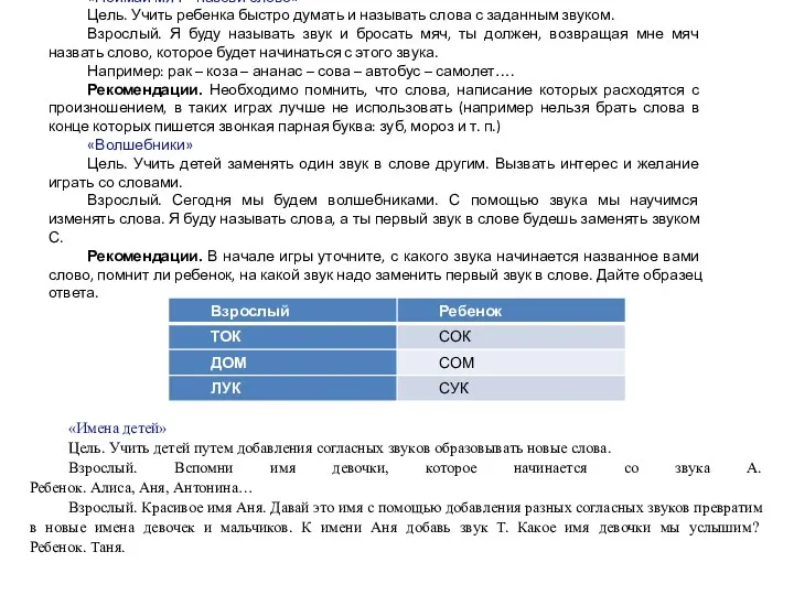 «Поймай мяч – назови слово» Цель. Учить ребенка быстро думать