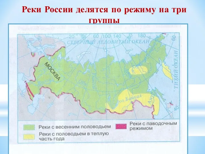 Реки России делятся по режиму на три группы