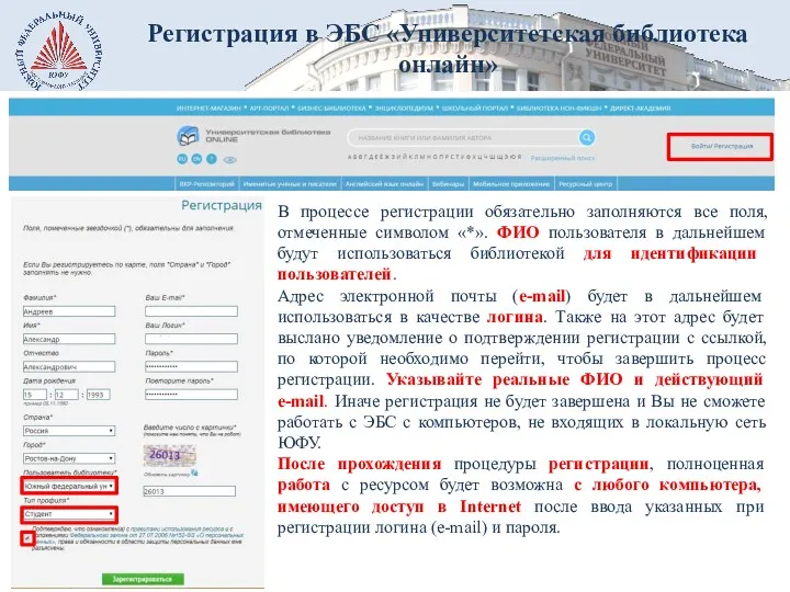 В процессе регистрации обязательно заполняются все поля, отмеченные символом «*».