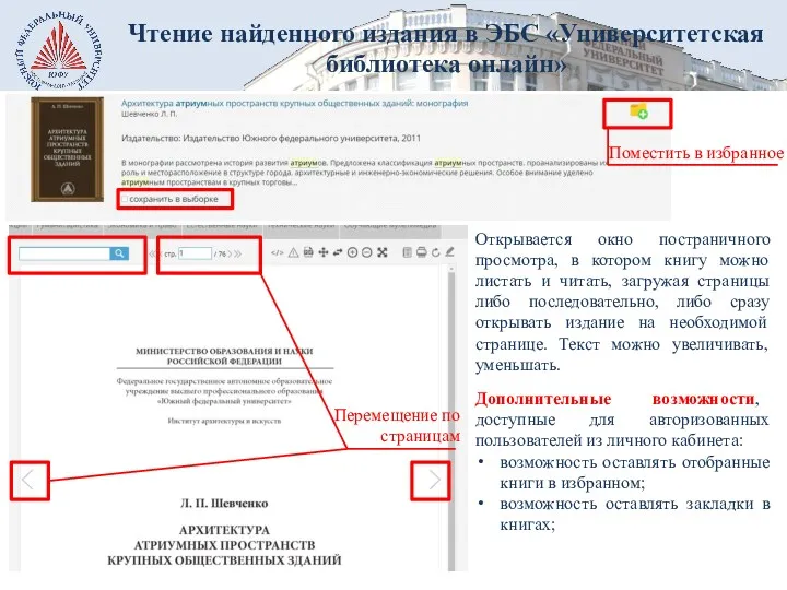 Чтение найденного издания в ЭБС «Университетская библиотека онлайн» Перемещение по