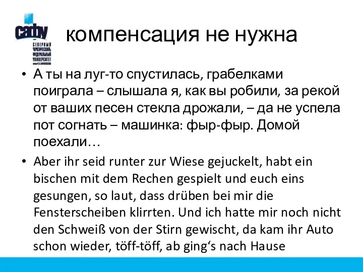 компенсация не нужна А ты на луг-то спустилась, грабелками поиграла