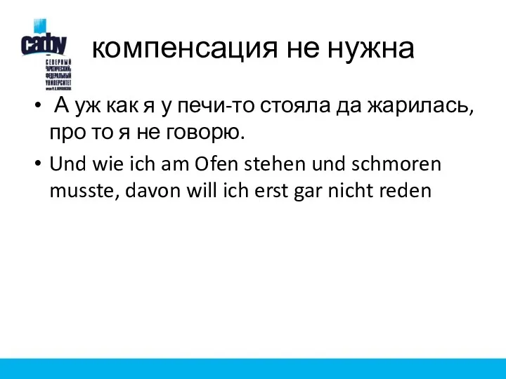 компенсация не нужна А уж как я у печи-то стояла