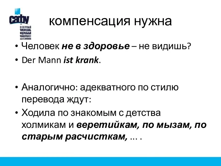 компенсация нужна Человек не в здоровье – не видишь? Der