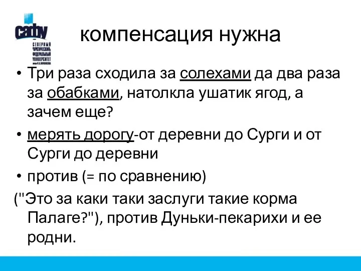 компенсация нужна Три раза сходила за солехами да два раза