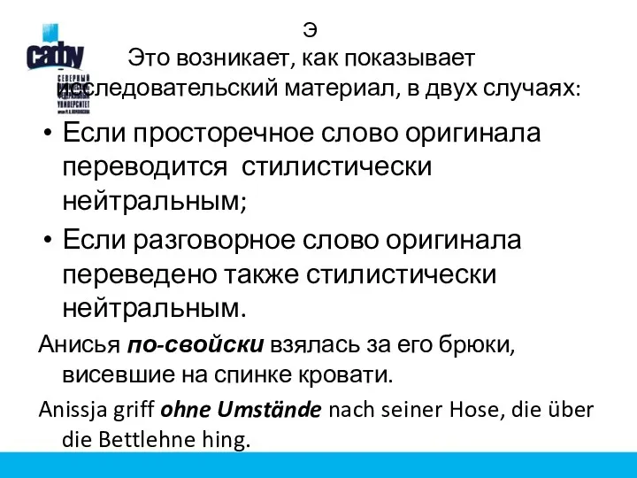 Э Это возникает, как показывает исследовательский материал, в двух случаях: