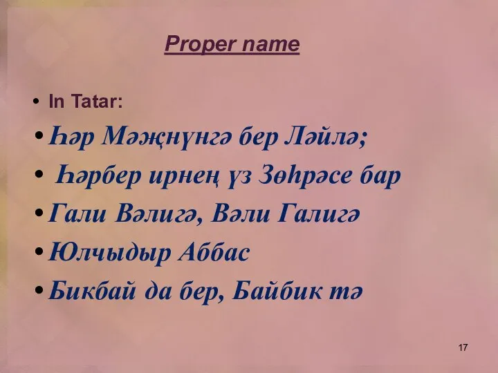 In Tatar: Һəр Мəҗнүнгə бер Лəйлə; Һəрбер ирнең үз Зөһрəсе