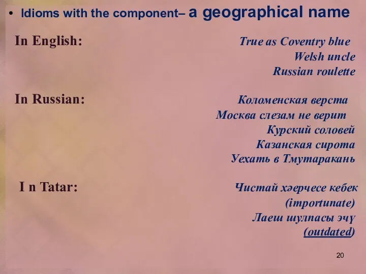 Idioms with the component– a geographical name In English: True