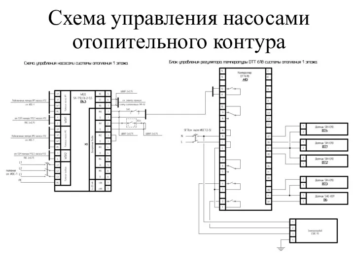 Схема управления насосами отопительного контура