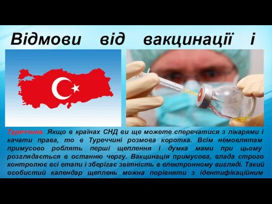 Відмови від вакцинації і штрафи Туреччина. Якщо в країнах СНД