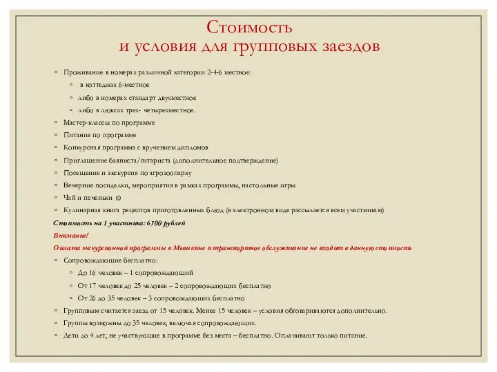 Проживание в номерах различной категории 2-4-6 местное: в коттеджах 6-местное