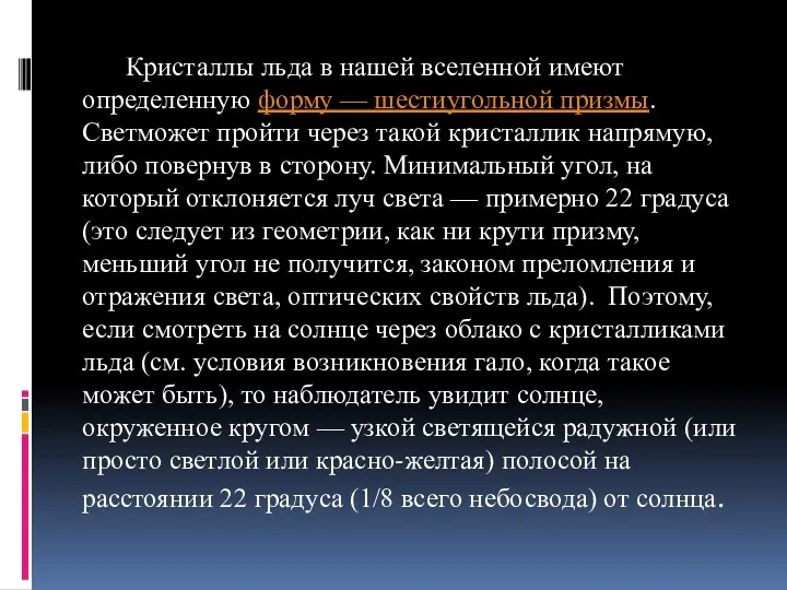 Кристаллы льда в нашей вселенной имеют определенную форму — шестиугольной