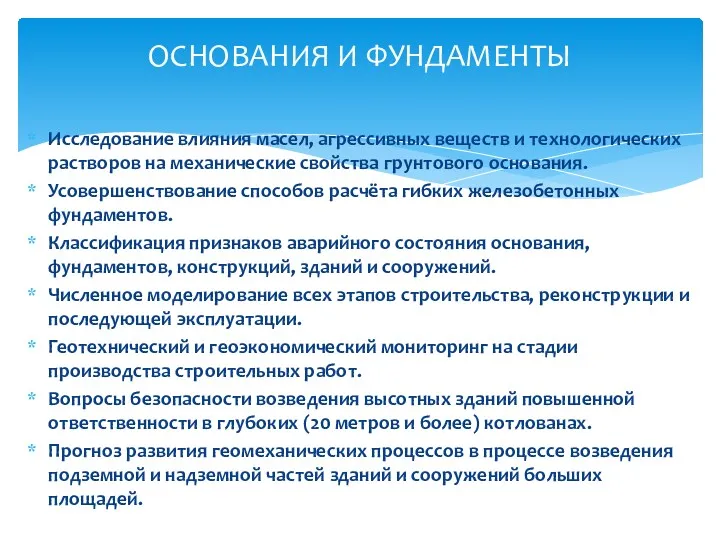 Исследование влияния масел, агрессивных веществ и технологических растворов на механические