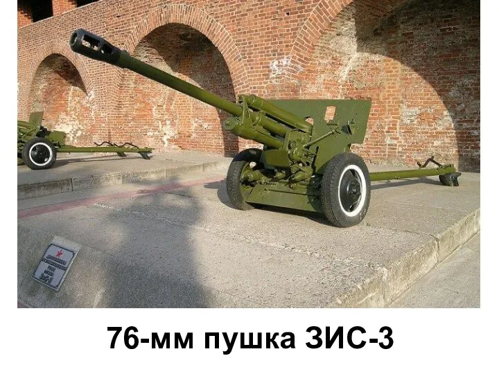 76-мм пушка ЗИС-3