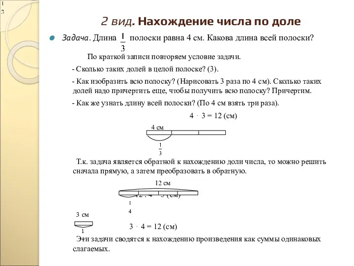 Задача. Длина полоски равна 4 см. Какова длина всей полоски?