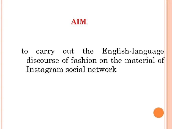 AIM to carry out the English-language discourse of fashion on the material of Instagram social network