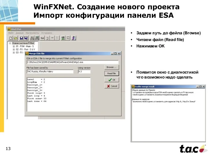 WinFXNet. Создание нового проекта Импорт конфигурации панели ESA Задаем путь