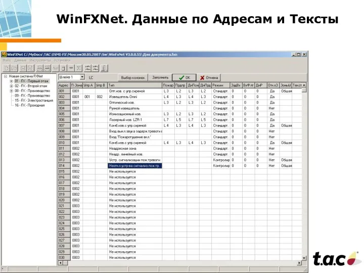 WinFXNet. Данные по Адресам и Тексты