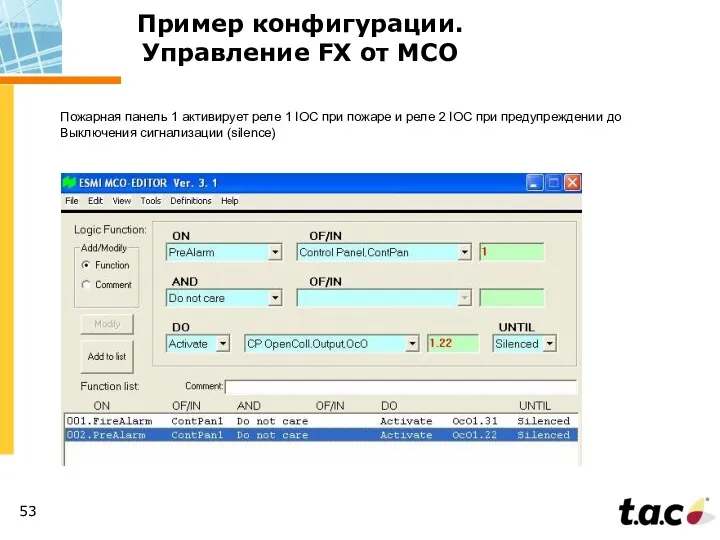 Пример конфигурации. Управление FX от МСО Пожарная панель 1 активирует