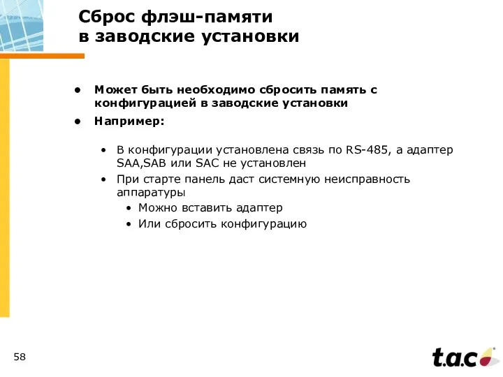 Сброс флэш-памяти в заводские установки Может быть необходимо сбросить память