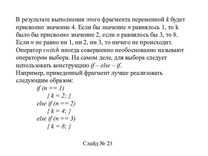 В результате выполнения этого фрагмента переменной k будет присвоено значение