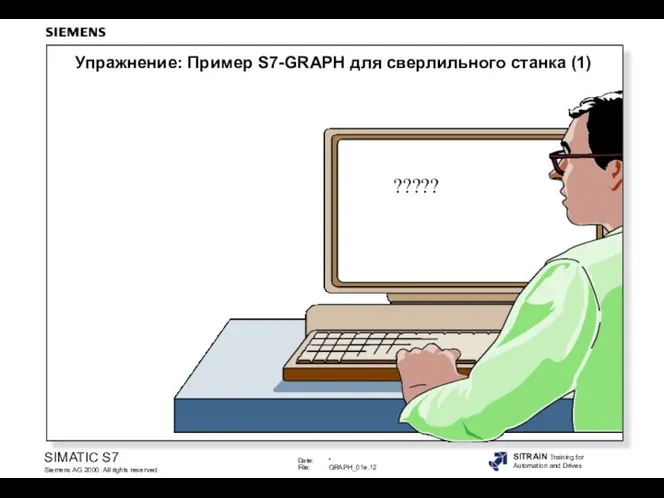 ????? Упражнение: Пример S7-GRAPH для сверлильного станка (1)