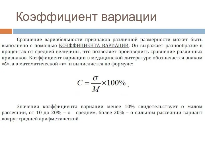 Коэффициент вариации