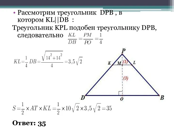 Рассмотрим треугольник DPB , в котором KL||DB : Треугольник KPL подобен треугольнику DPB, следовательно Ответ: 35