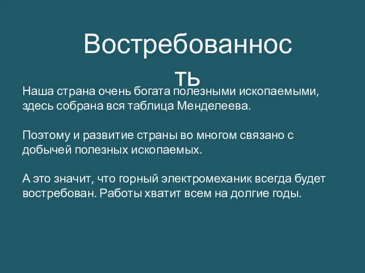 Наша страна очень богата полезными ископаемыми, здесь собрана вся таблица