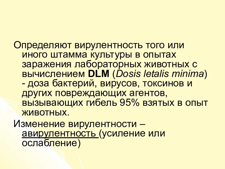 Определяют вирулентность того или иного штамма культуры в опытах заражения