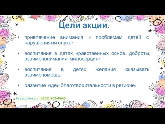 Цели акции: привлечение внимания к проблемам детей с нарушениями слуха;