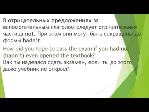 В отрицательных предложениях за вспомогательным глаголом следует отрицательная частица not.